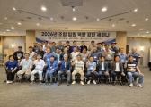 2026년도 조합 임원 역량 강화 세미나